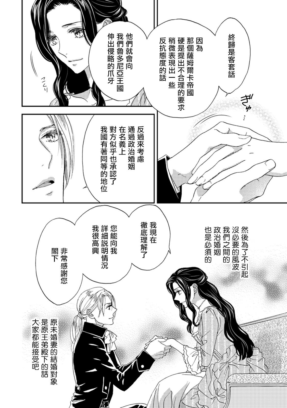 あづみ悠羽 人嫌い公爵は若き新妻に恋をする 1 中国翻訳-第1章-图片13