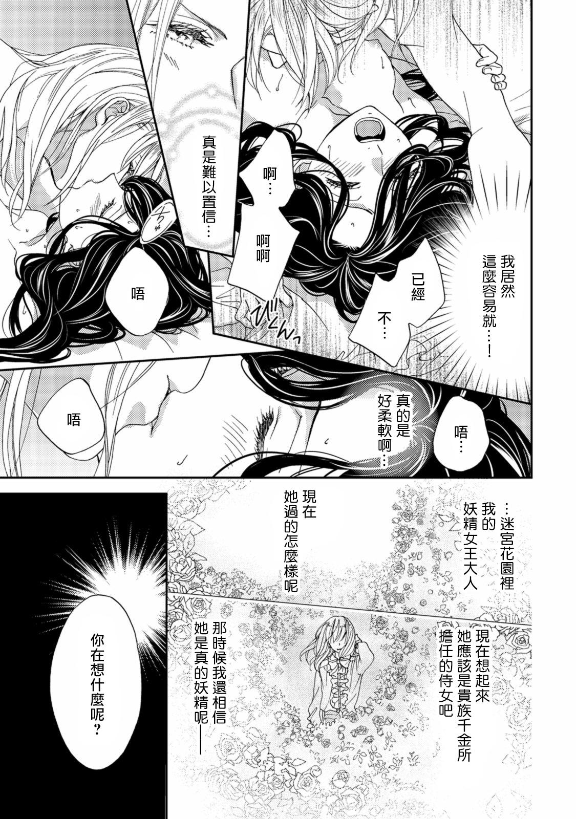 あづみ悠羽 人嫌い公爵は若き新妻に恋をする 1 中国翻訳-第1章-图片18