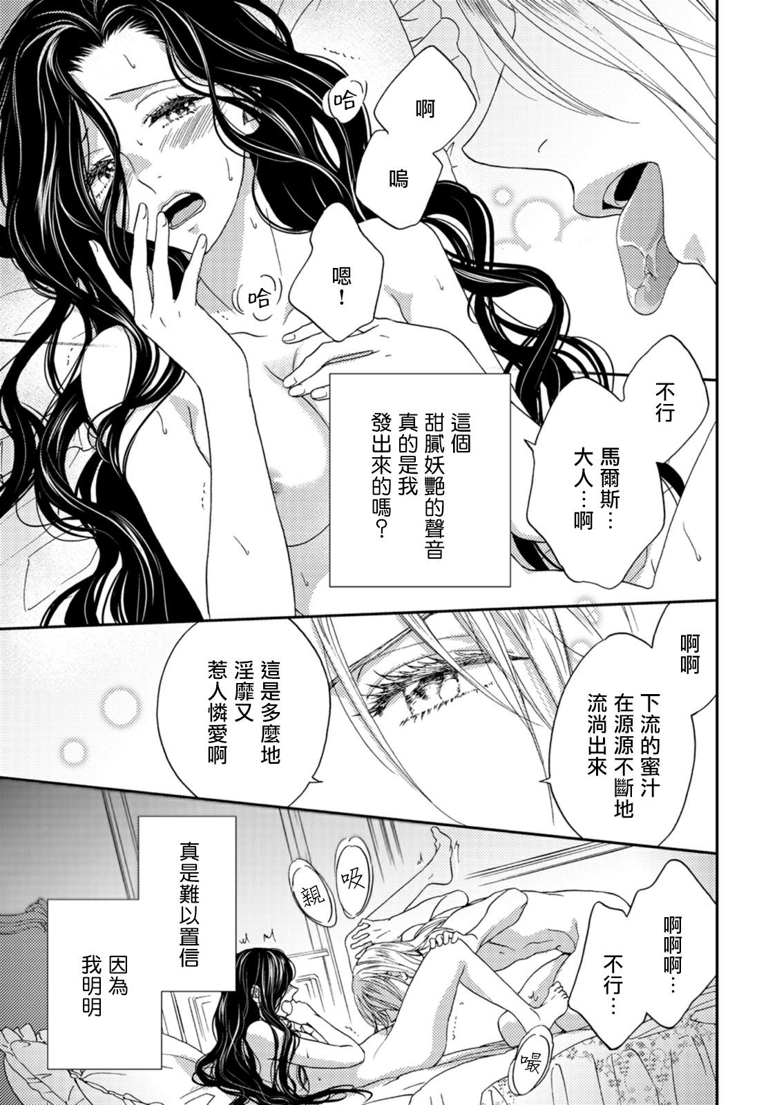 あづみ悠羽 人嫌い公爵は若き新妻に恋をする 1 中国翻訳-第1章-图片2
