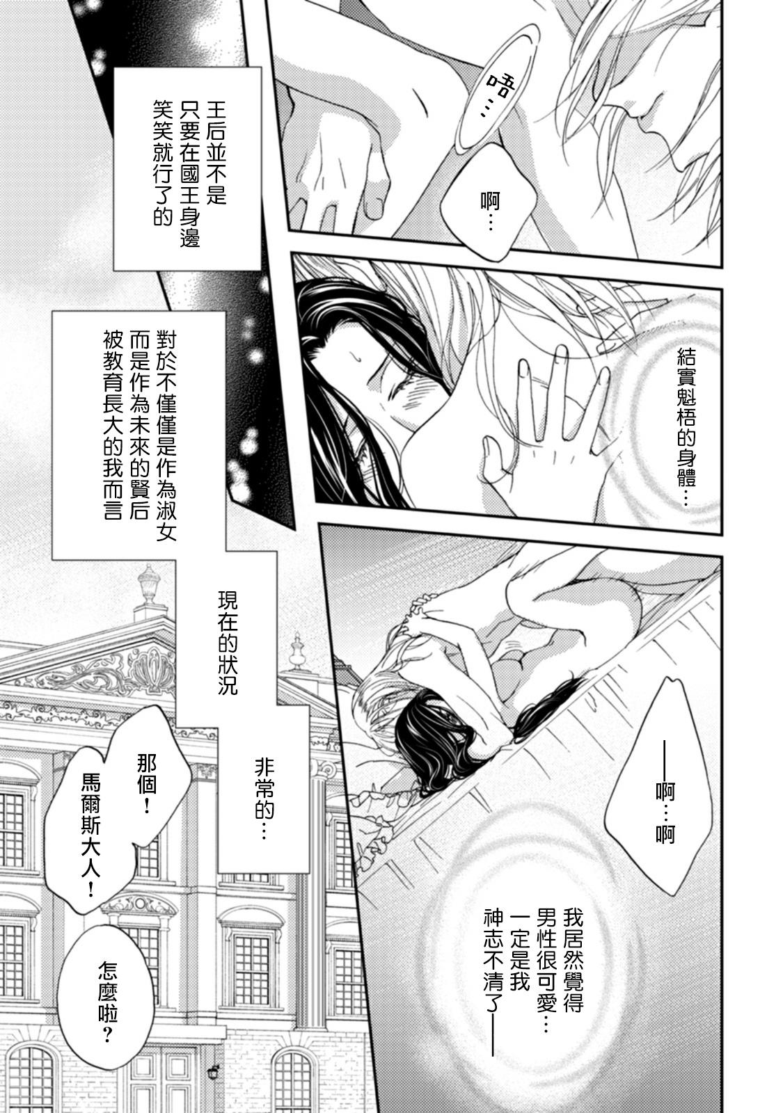 あづみ悠羽 人嫌い公爵は若き新妻に恋をする 1 中国翻訳-第1章-图片24
