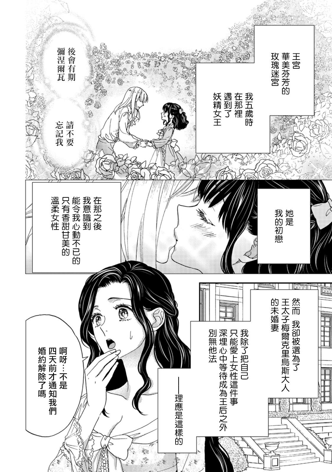 あづみ悠羽 人嫌い公爵は若き新妻に恋をする 1 中国翻訳-第1章-图片5