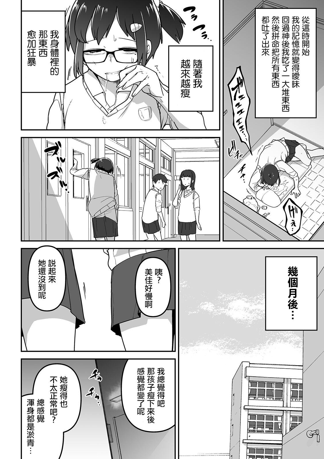 つくすん 腹ノ虫 リョナキング vol7中国翻訳 DL版-第1章-图片27