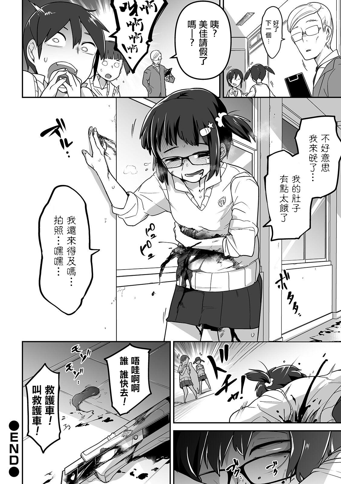 つくすん 腹ノ虫 リョナキング vol7中国翻訳 DL版-第1章-图片29