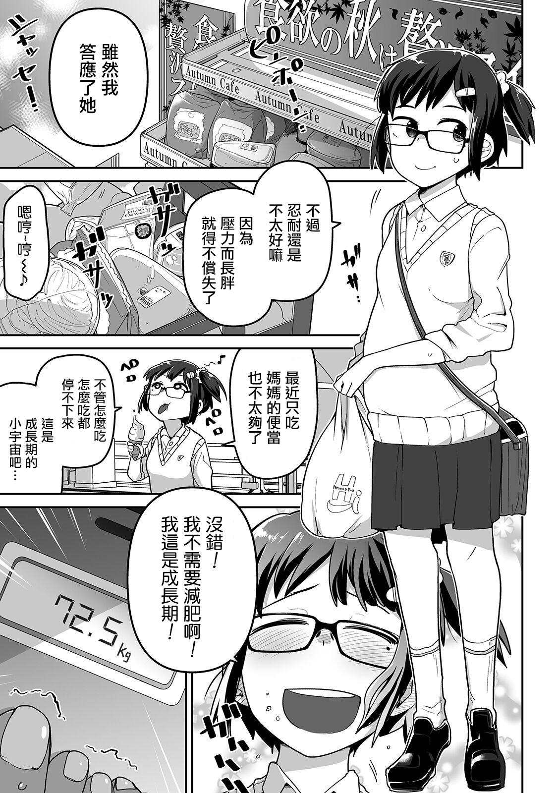 つくすん 腹ノ虫 リョナキング vol7中国翻訳 DL版-第1章-图片6