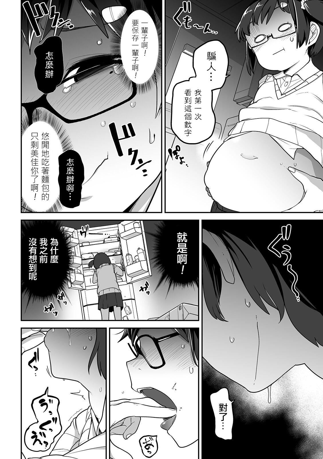 つくすん 腹ノ虫 リョナキング vol7中国翻訳 DL版-第1章-图片7