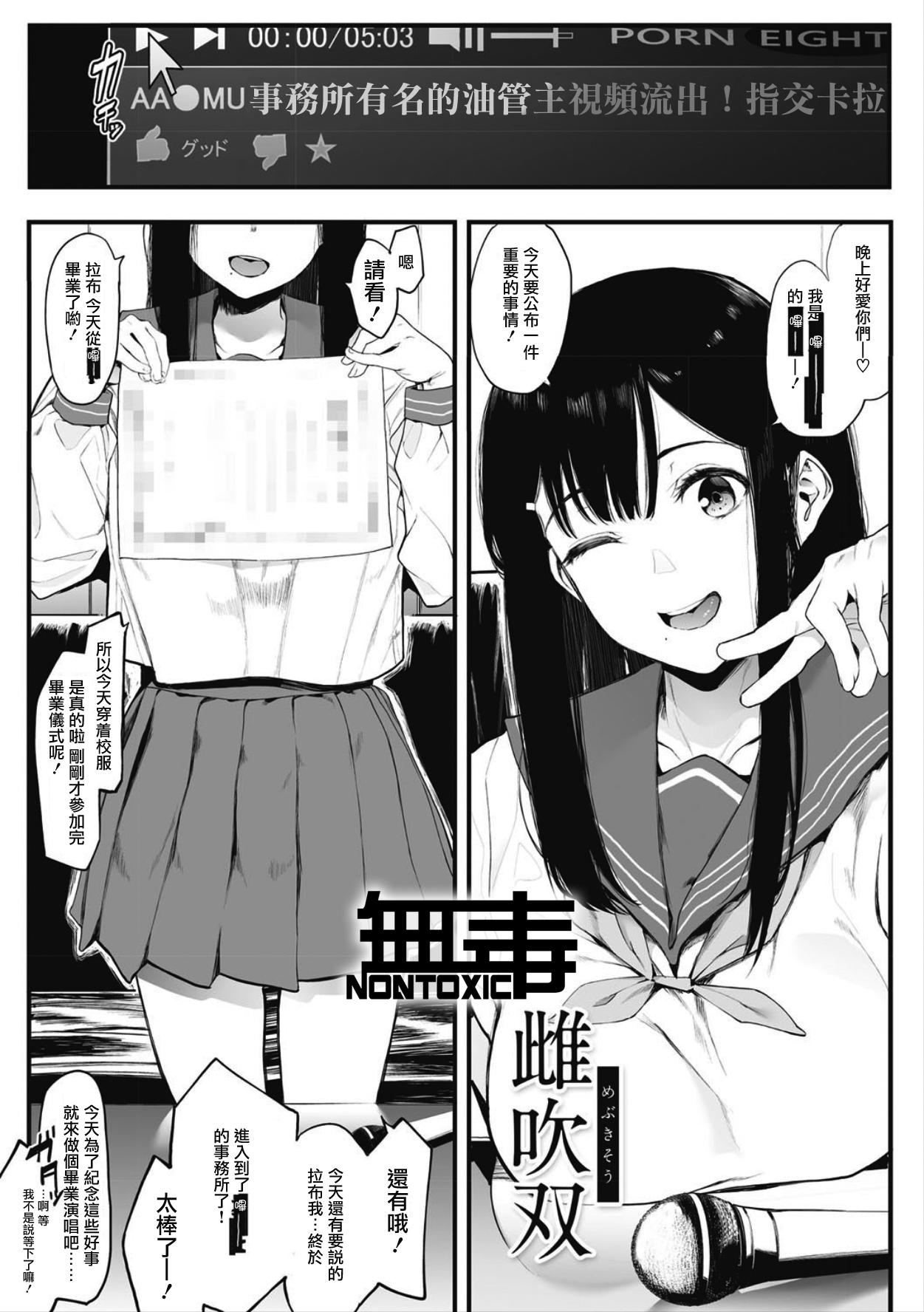 えいとまん 雌吹双 メブキソウ 雌吹メブキ 中国翻訳 DL版