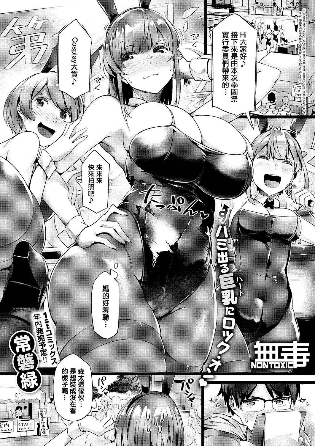 常磐绿 恋するウサギは暴れ乳 コミック エグゼ 26 中国翻訳 DL版