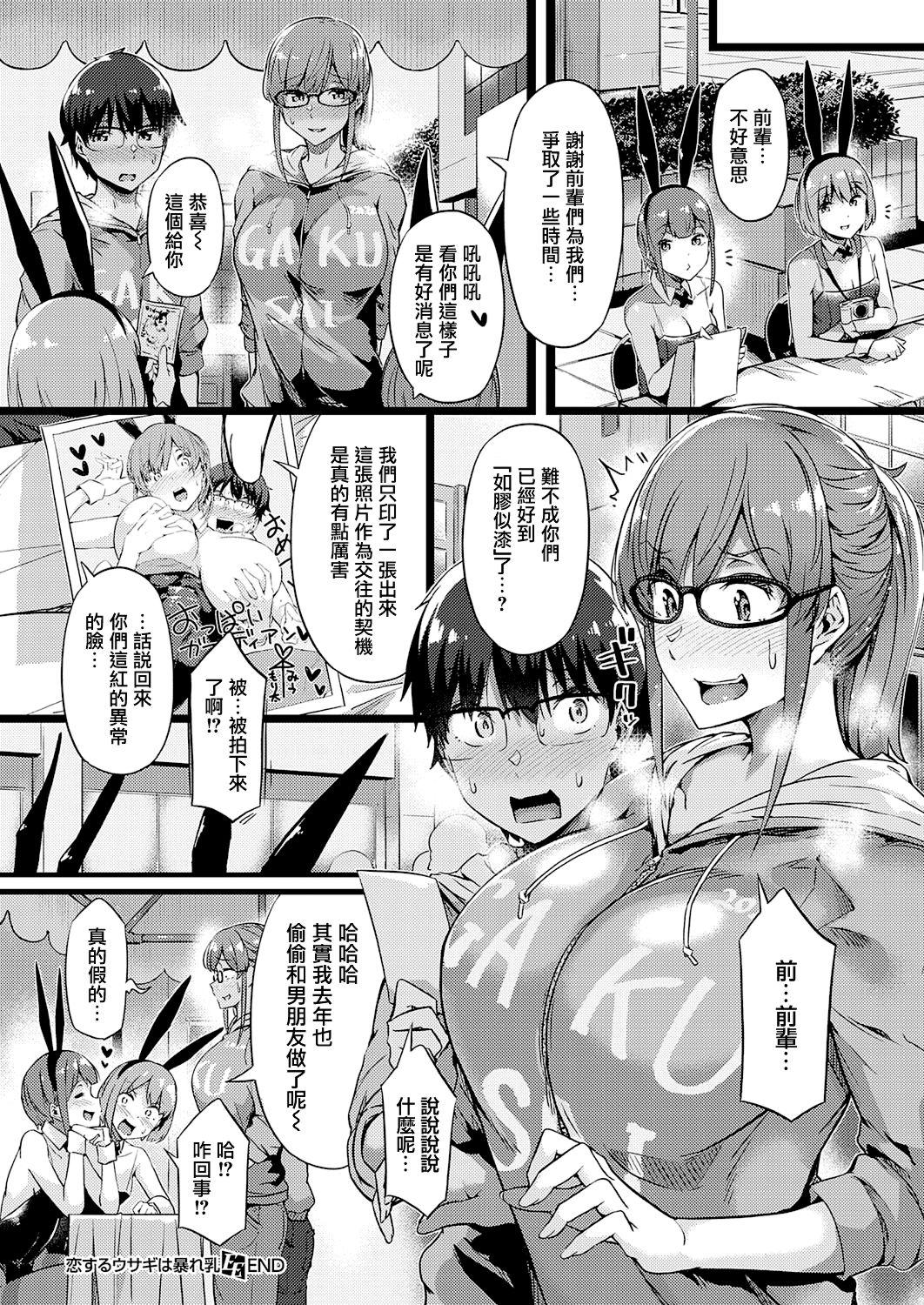常磐绿 恋するウサギは暴れ乳 コミック エグゼ 26 中国翻訳 DL版-第1章-图片20