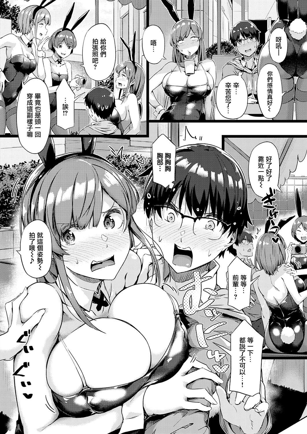 常磐绿 恋するウサギは暴れ乳 コミック エグゼ 26 中国翻訳 DL版-第1章-图片4