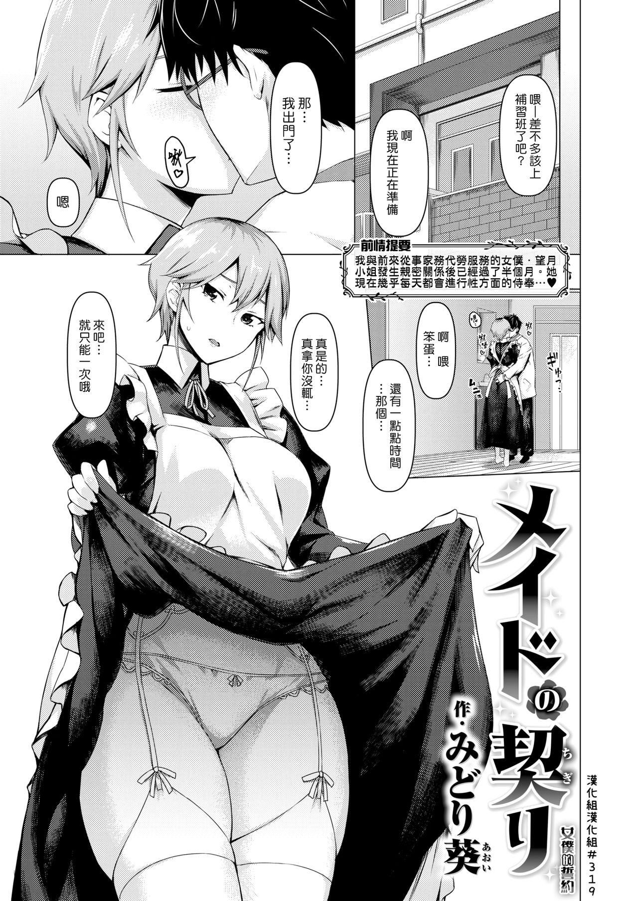 みどり葵 メイドの契り COMIC 失楽天 2020年6月号 中国翻訳 DL版