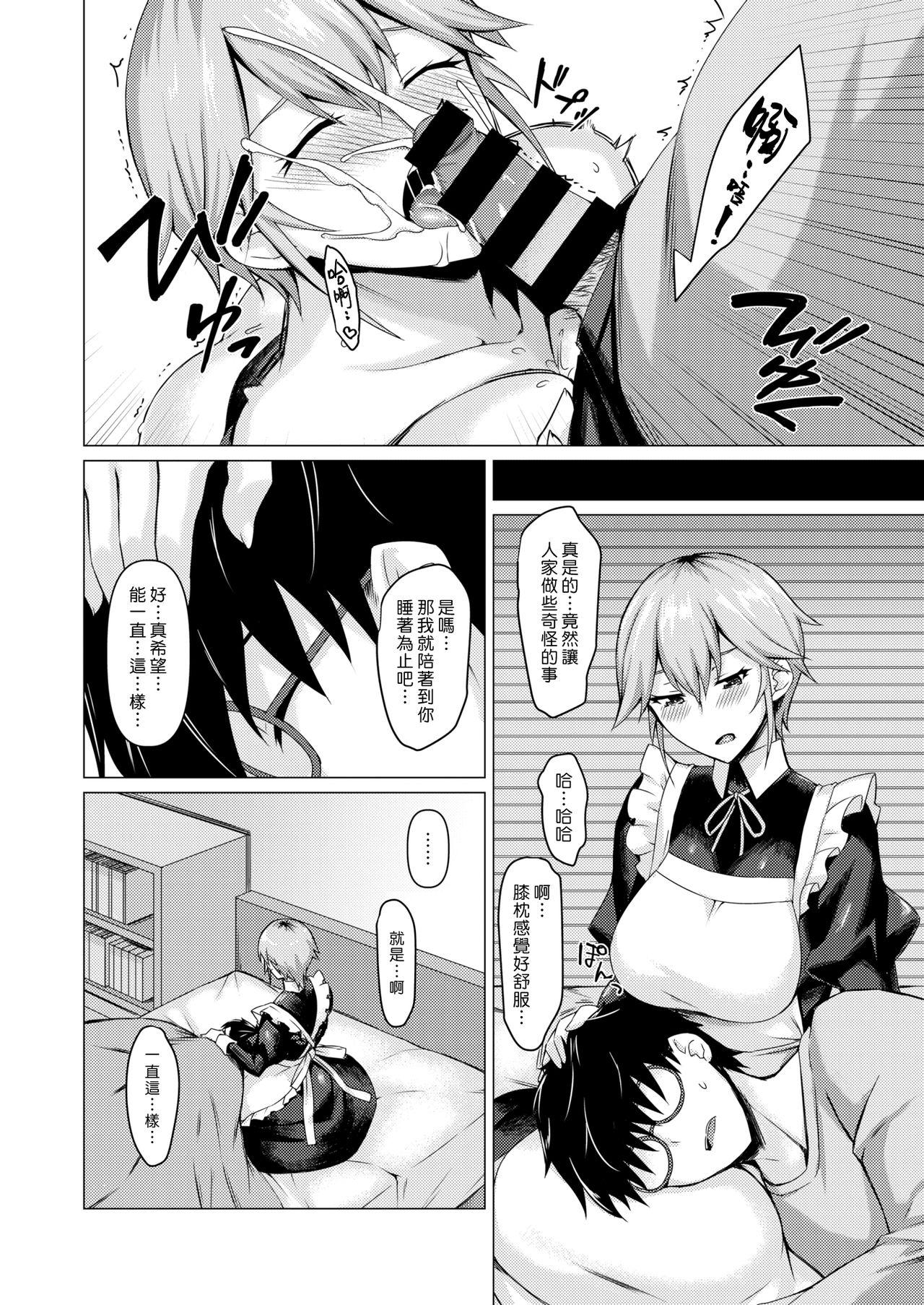 みどり葵 メイドの契り COMIC 失楽天 2020年6月号 中国翻訳 DL版-第1章-图片10