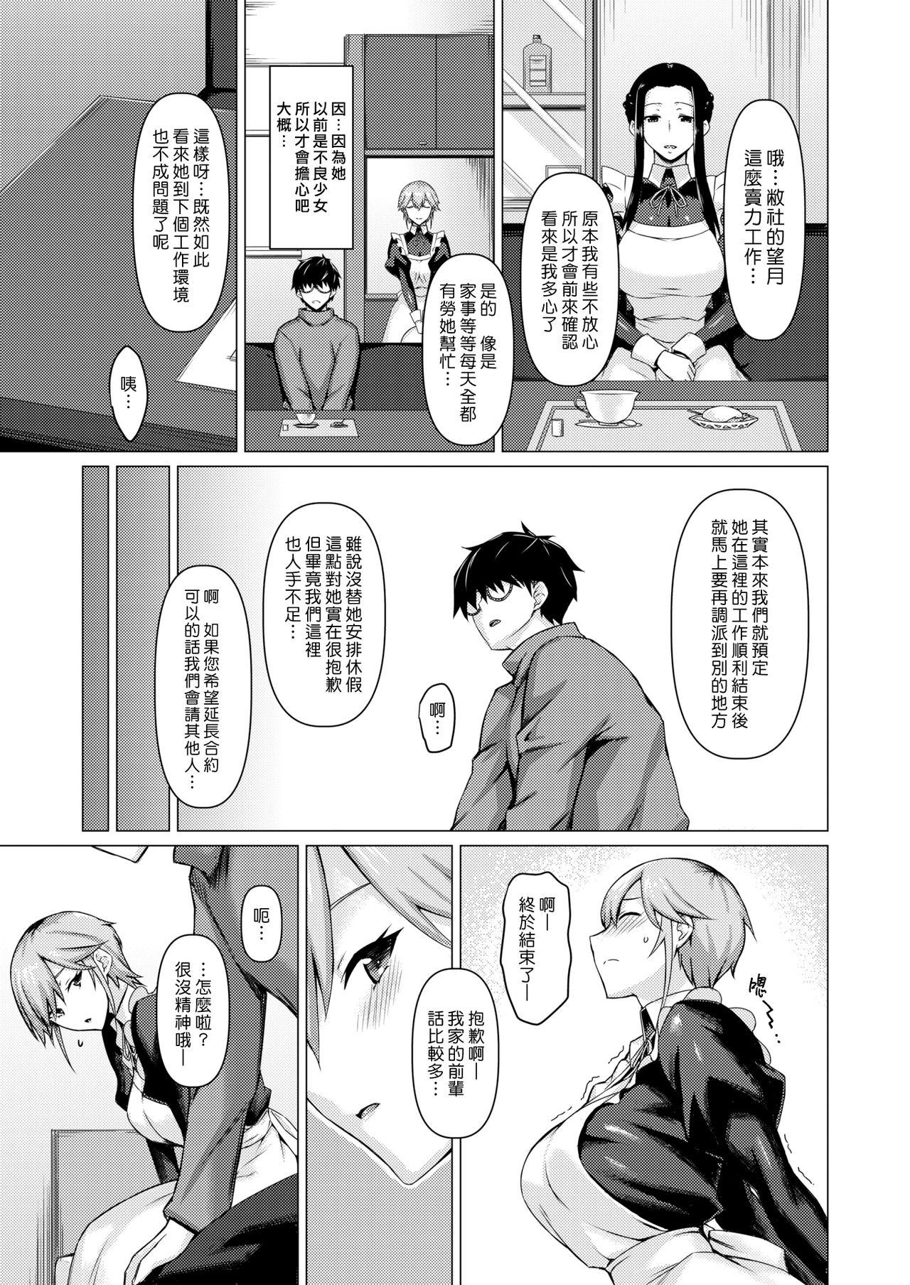 みどり葵 メイドの契り COMIC 失楽天 2020年6月号 中国翻訳 DL版-第1章-图片11