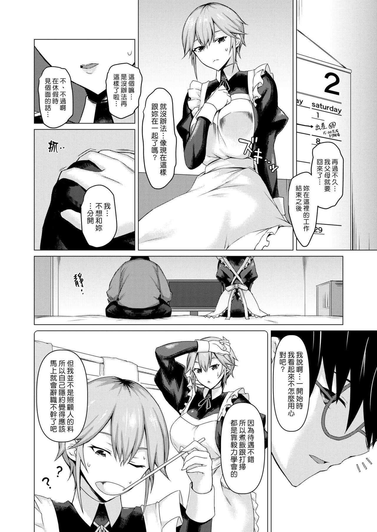 みどり葵 メイドの契り COMIC 失楽天 2020年6月号 中国翻訳 DL版-第1章-图片12