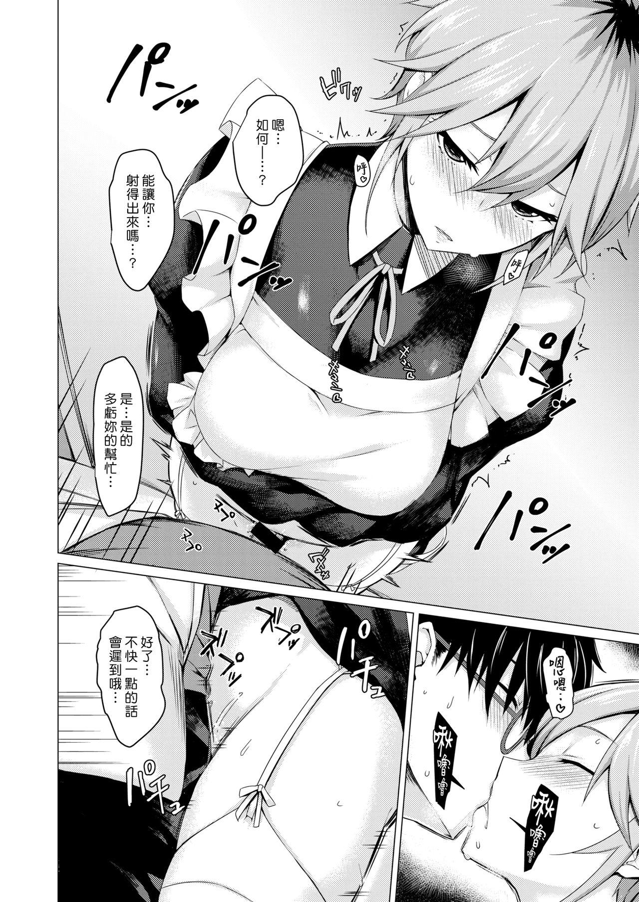 みどり葵 メイドの契り COMIC 失楽天 2020年6月号 中国翻訳 DL版-第1章-图片2