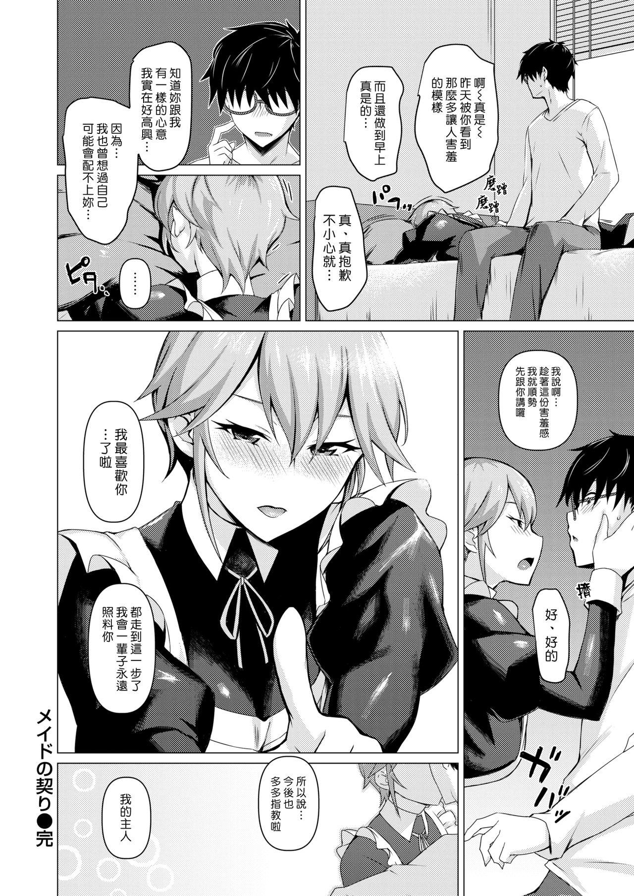 みどり葵 メイドの契り COMIC 失楽天 2020年6月号 中国翻訳 DL版-第1章-图片22