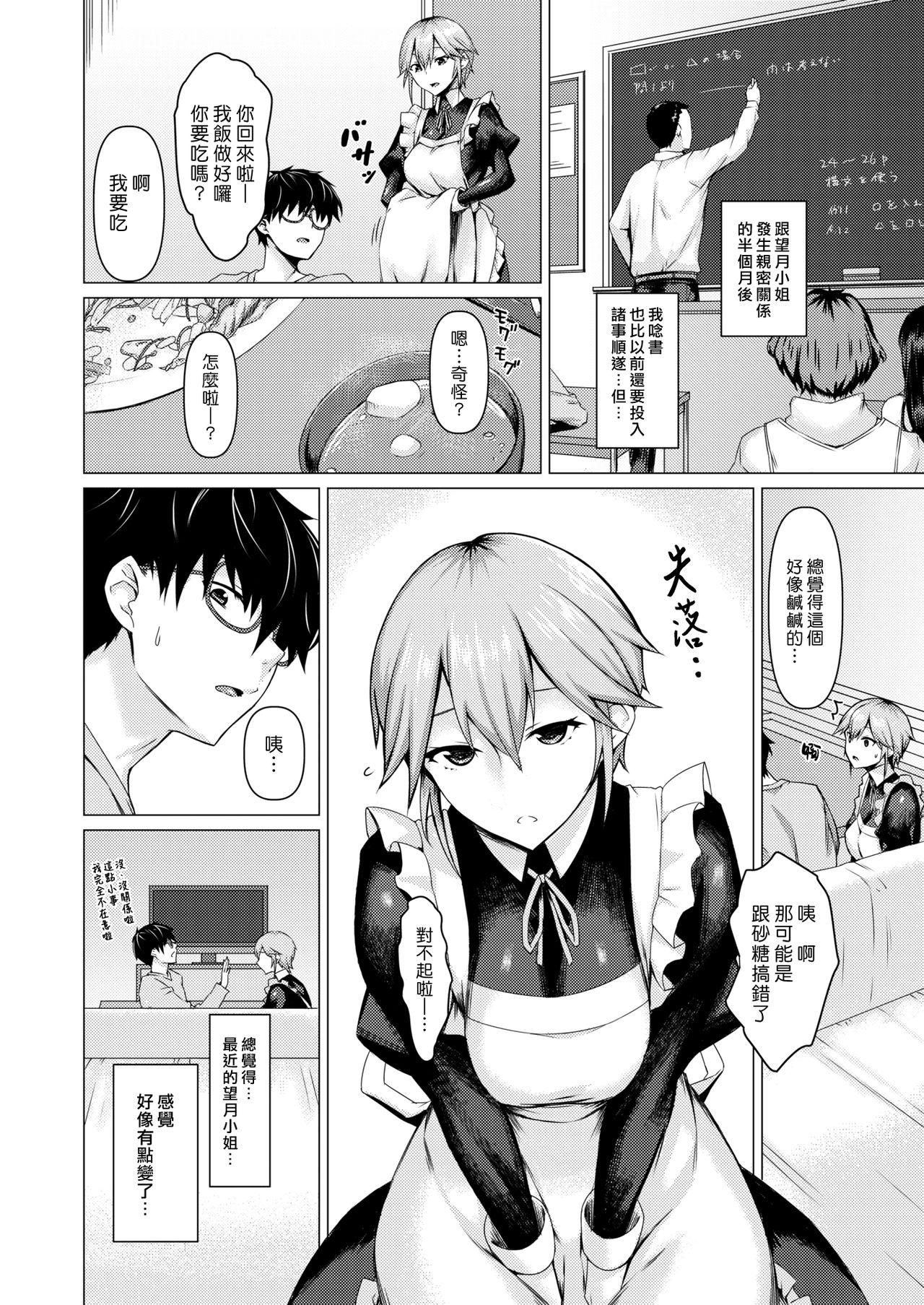 みどり葵 メイドの契り COMIC 失楽天 2020年6月号 中国翻訳 DL版-第1章-图片4