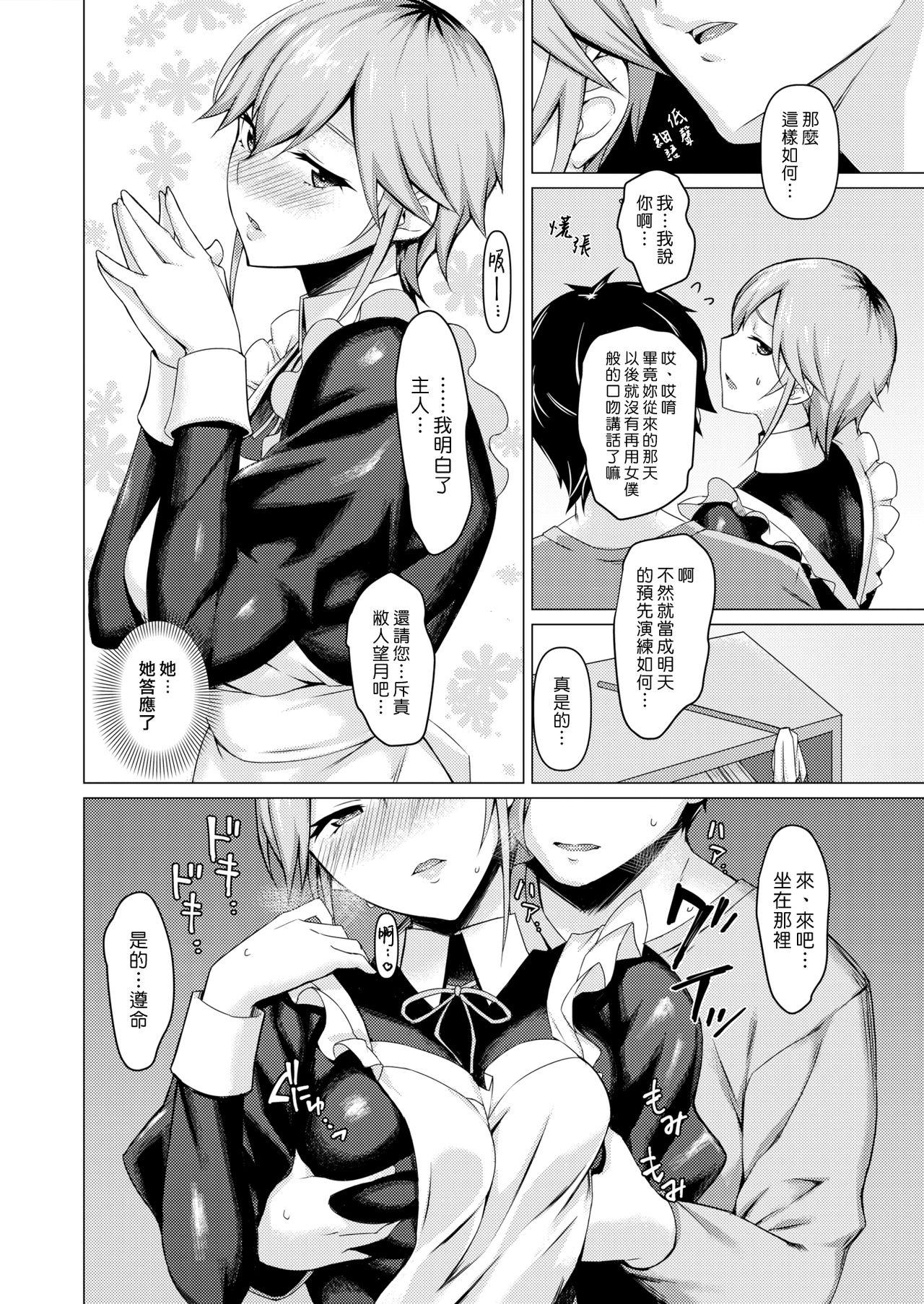 みどり葵 メイドの契り COMIC 失楽天 2020年6月号 中国翻訳 DL版-第1章-图片6