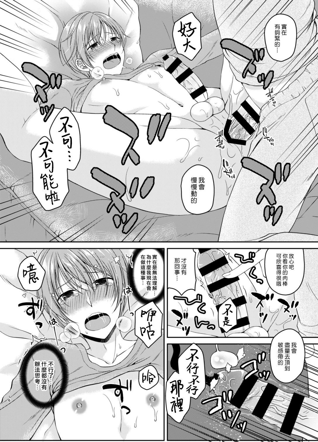 ハニーバニー こはち 俺のチクビはタバコの代わりになりません!! 中国翻訳 DL版-第1章-图片16