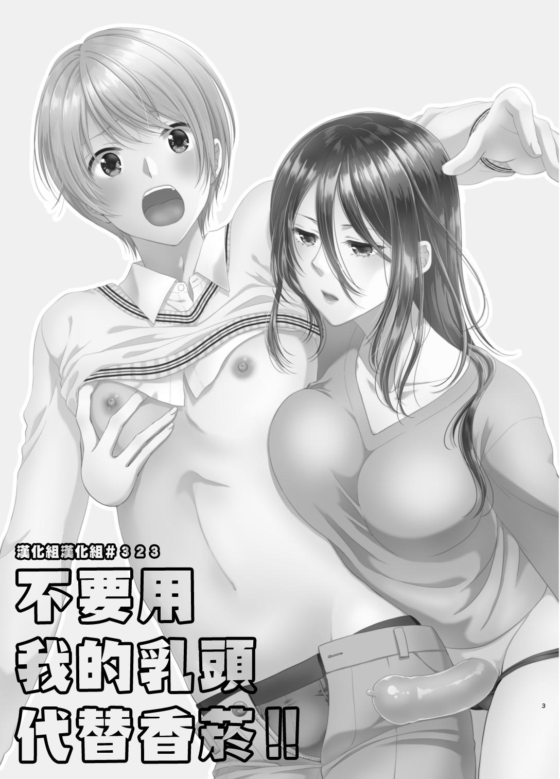 ハニーバニー こはち 俺のチクビはタバコの代わりになりません!! 中国翻訳 DL版-第1章-图片2