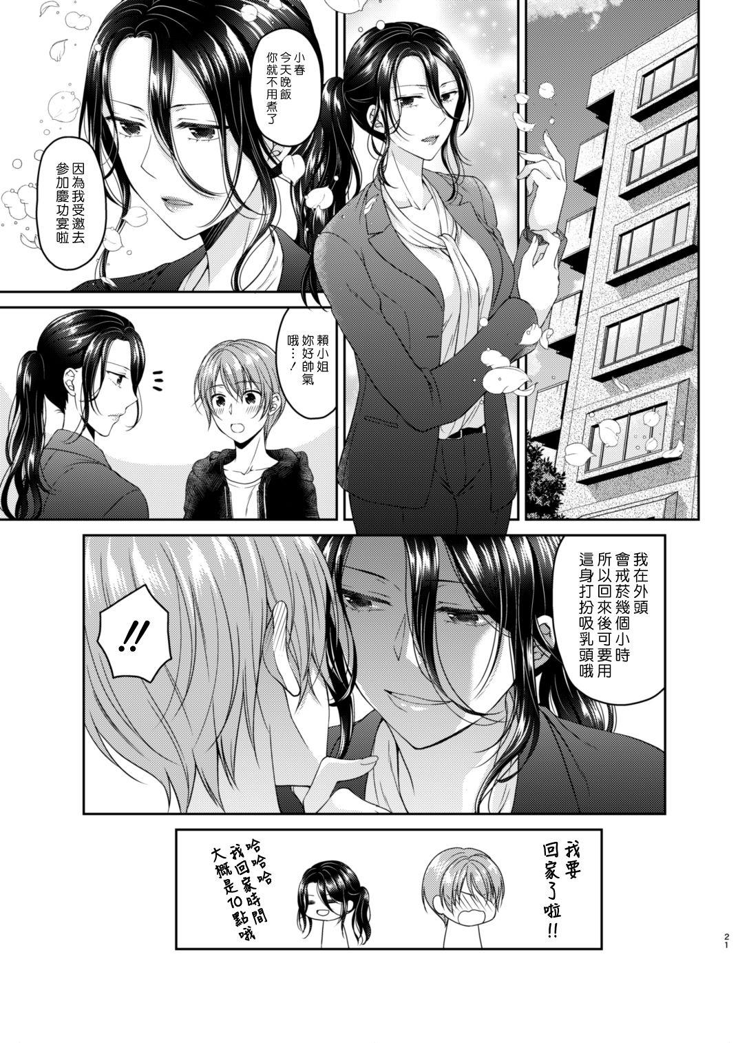 ハニーバニー こはち 俺のチクビはタバコの代わりになりません!! 中国翻訳 DL版-第1章-图片21