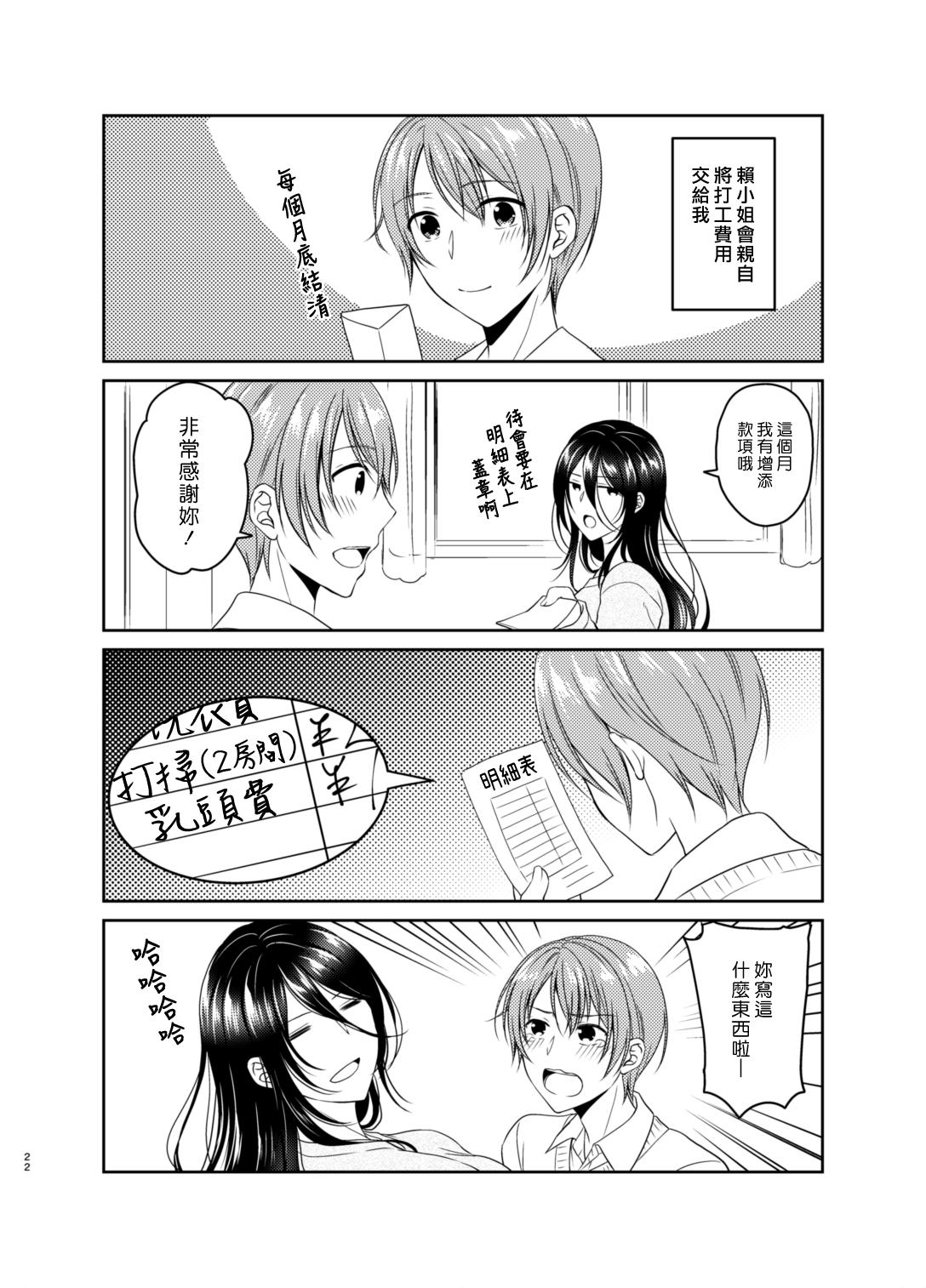 ハニーバニー こはち 俺のチクビはタバコの代わりになりません!! 中国翻訳 DL版-第1章-图片22