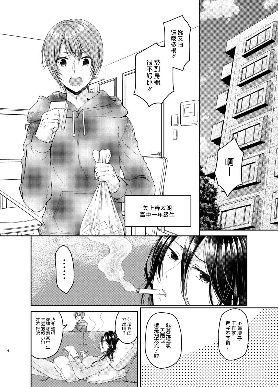 ハニーバニー こはち 俺のチクビはタバコの代わりになりません!! 中国翻訳 DL版-第1章-图片4