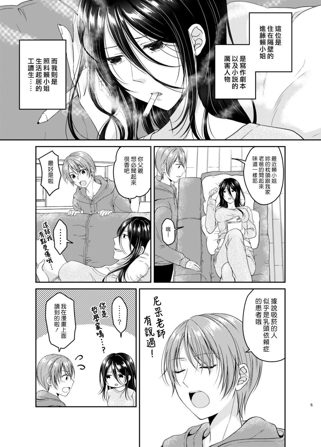 ハニーバニー こはち 俺のチクビはタバコの代わりになりません!! 中国翻訳 DL版-第1章-图片5