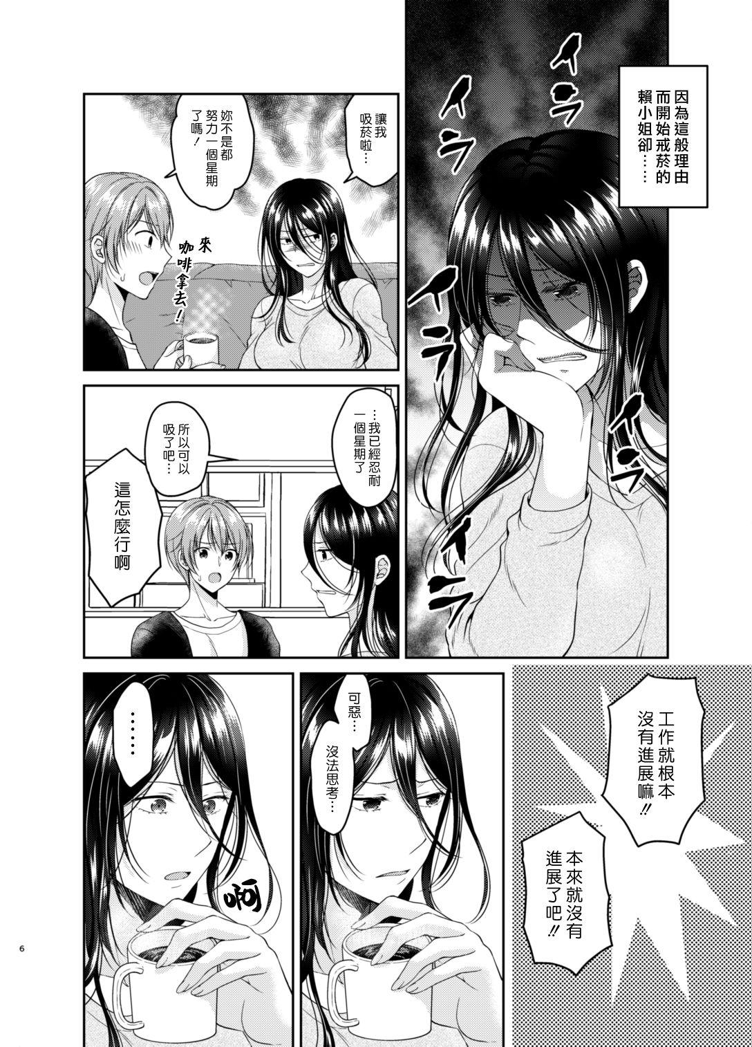 ハニーバニー こはち 俺のチクビはタバコの代わりになりません!! 中国翻訳 DL版-第1章-图片6