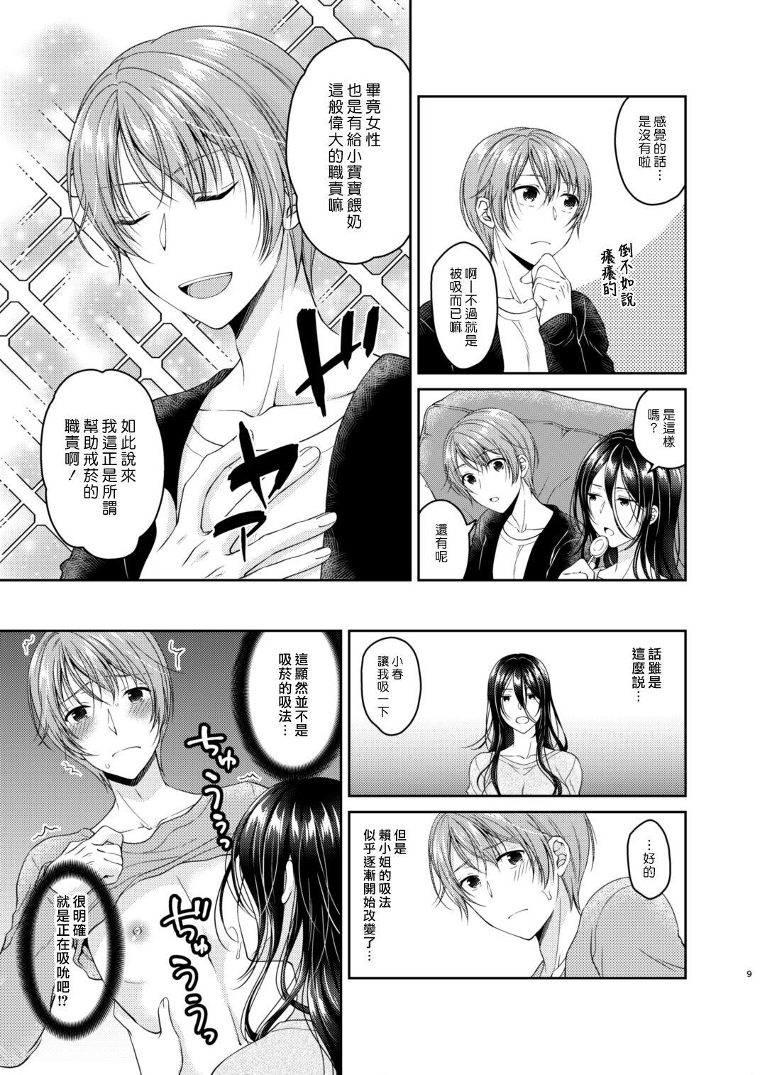 ハニーバニー こはち 俺のチクビはタバコの代わりになりません!! 中国翻訳 DL版-第1章-图片9