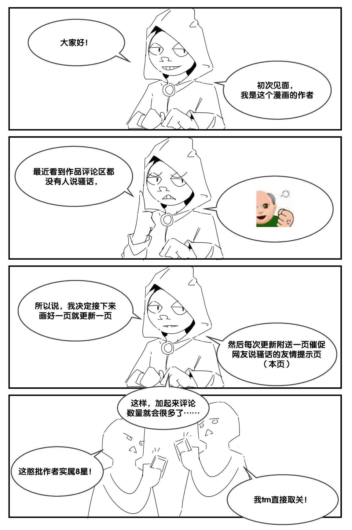 最弱玩家 勃士日常其3 明日方舟 中国语-第1章-图片2