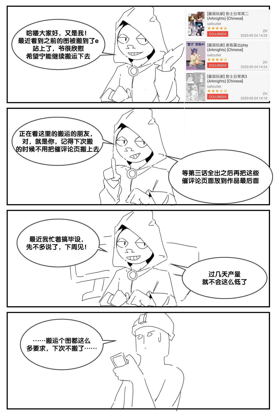 最弱玩家 勃士日常其3 明日方舟 中国语-第1章-图片4