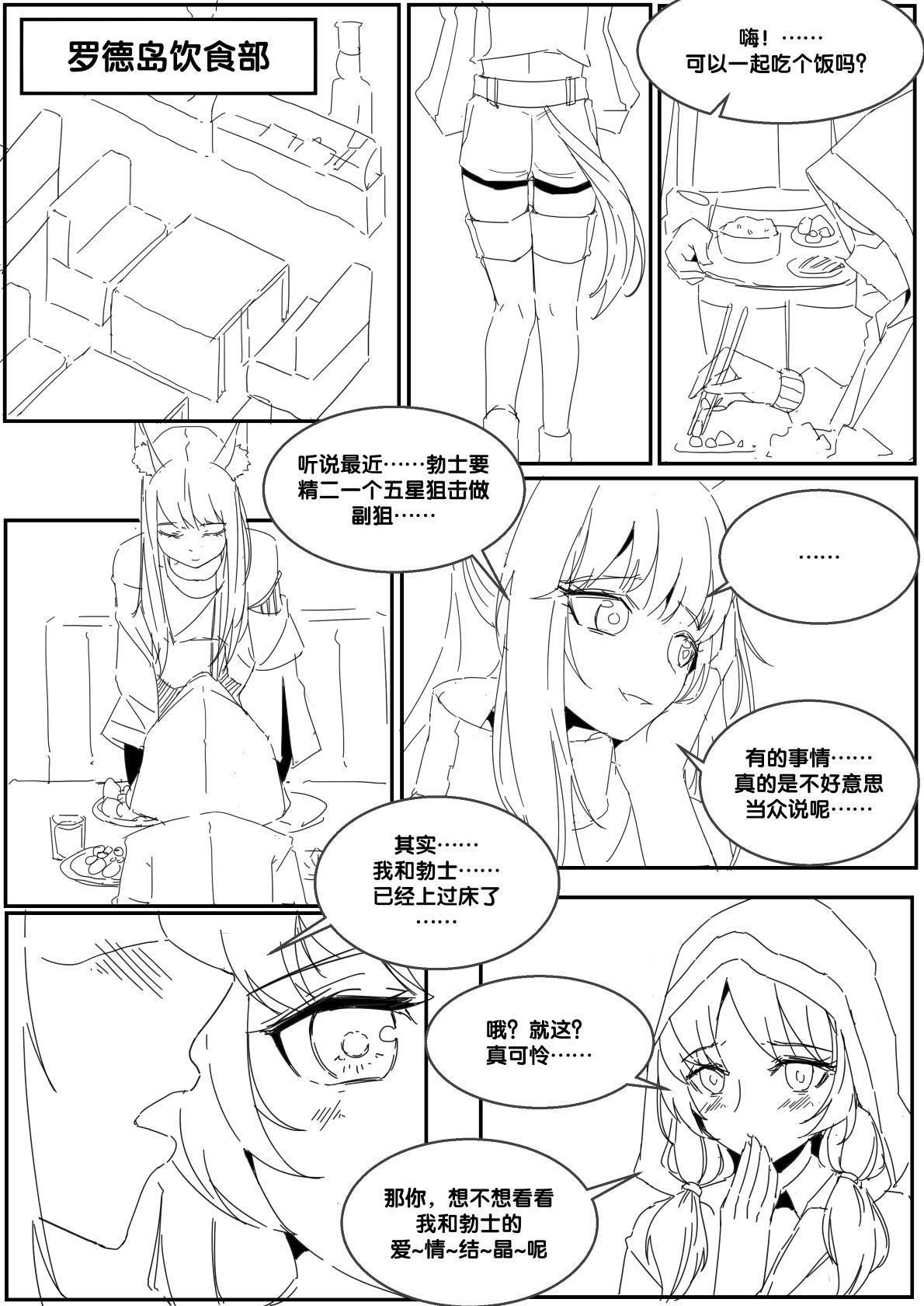 最弱玩家 勃士日常其3 明日方舟 中国语-第1章-图片5