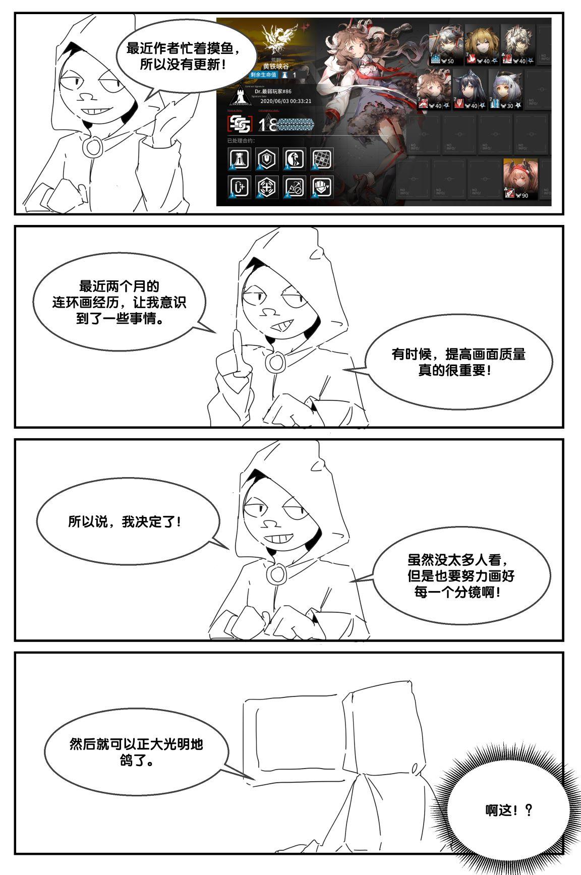 最弱玩家 勃士日常其3 明日方舟 中国语-第1章-图片6