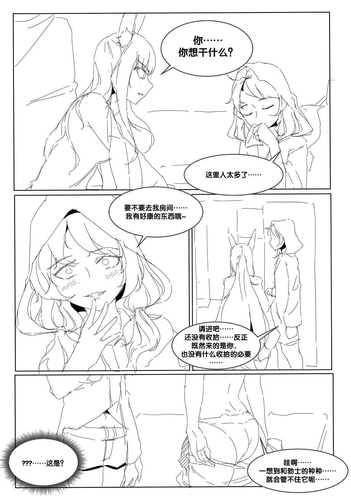 最弱玩家 勃士日常其3 明日方舟 中国语-第1章-图片7