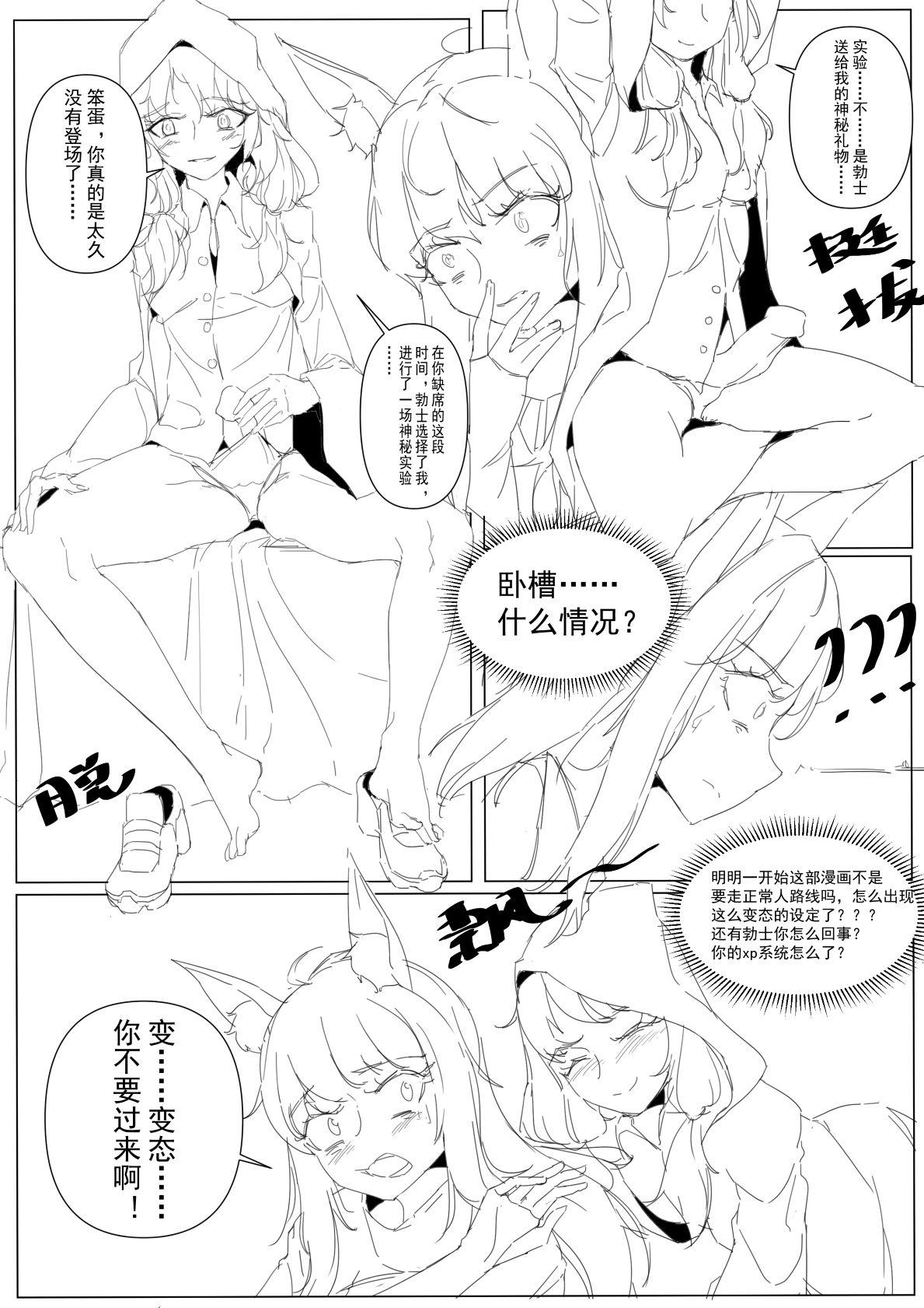 最弱玩家 勃士日常其3 明日方舟 中国语-第1章-图片8