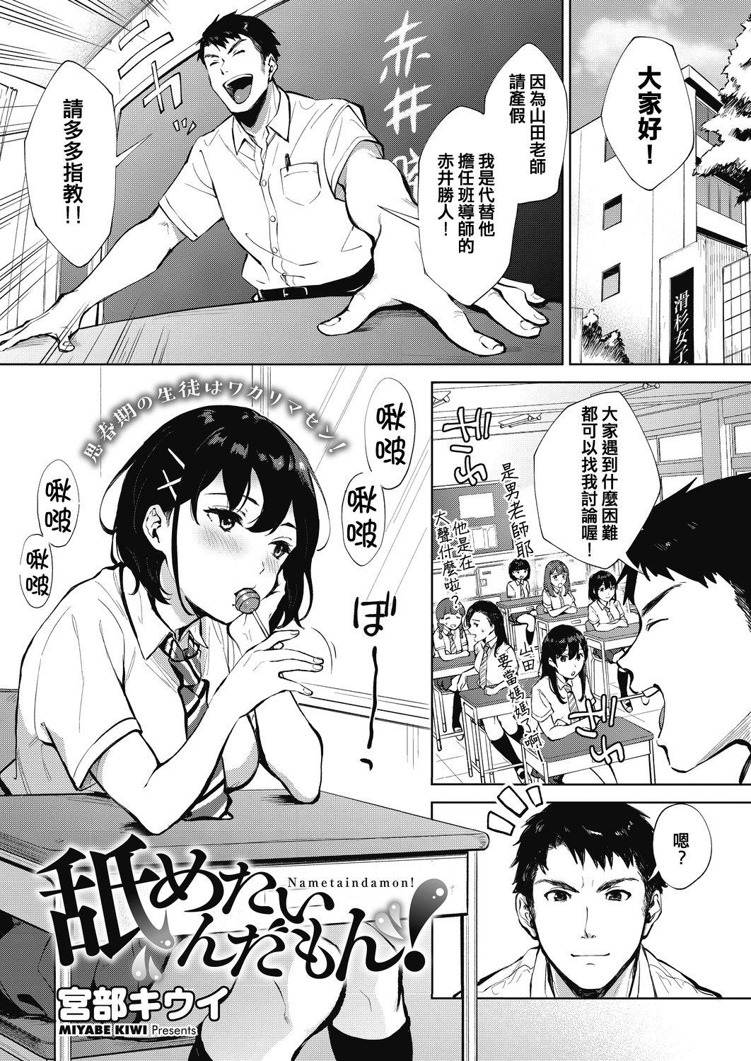 宫部キウイ 舐めたいんだもん！ コミックホットミルク 2020年11月号 中国翻訳 DL版