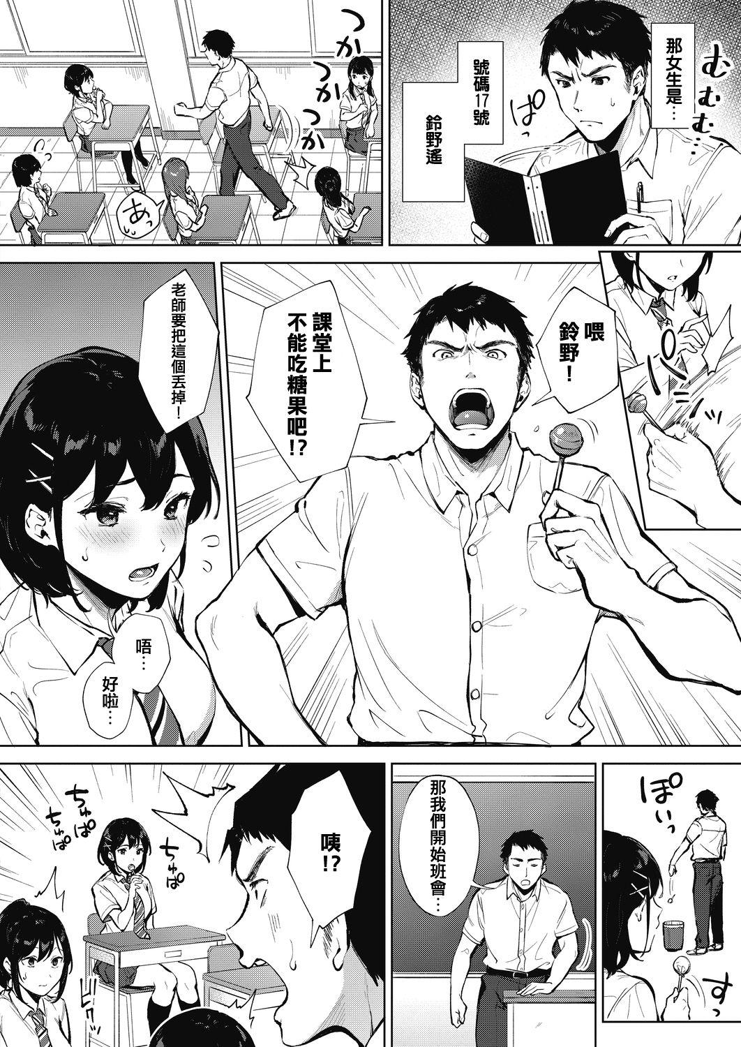 宫部キウイ 舐めたいんだもん！ コミックホットミルク 2020年11月号 中国翻訳 DL版-第1章-图片2
