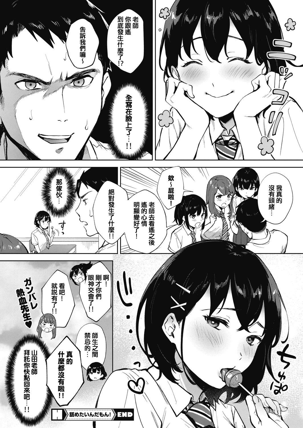 宫部キウイ 舐めたいんだもん！ コミックホットミルク 2020年11月号 中国翻訳 DL版-第1章-图片26