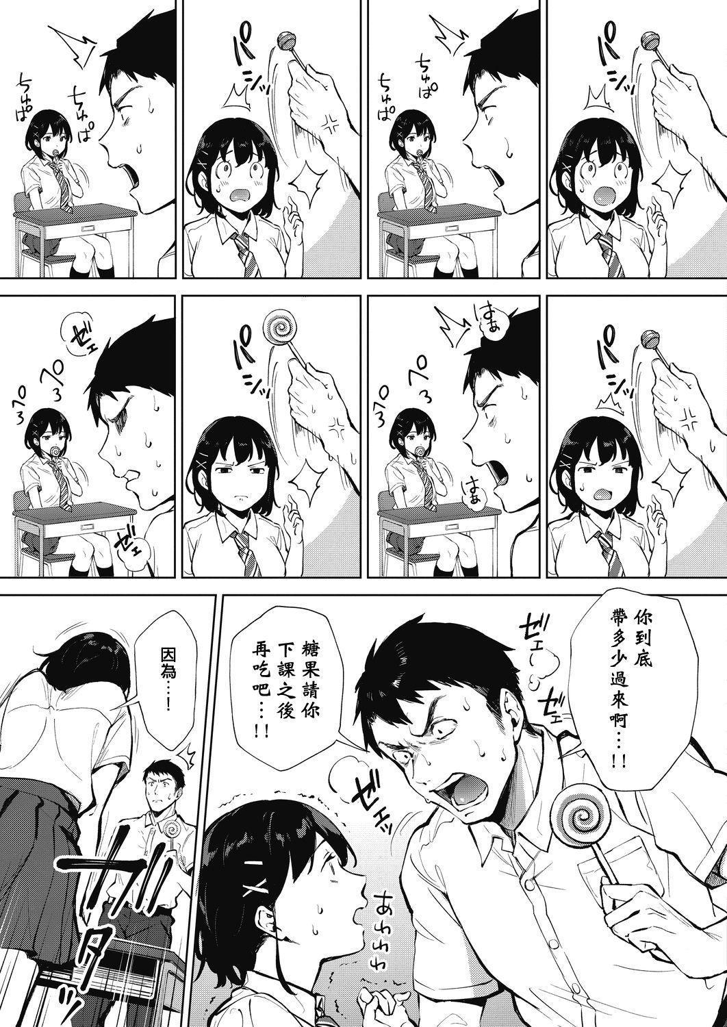 宫部キウイ 舐めたいんだもん！ コミックホットミルク 2020年11月号 中国翻訳 DL版-第1章-图片3