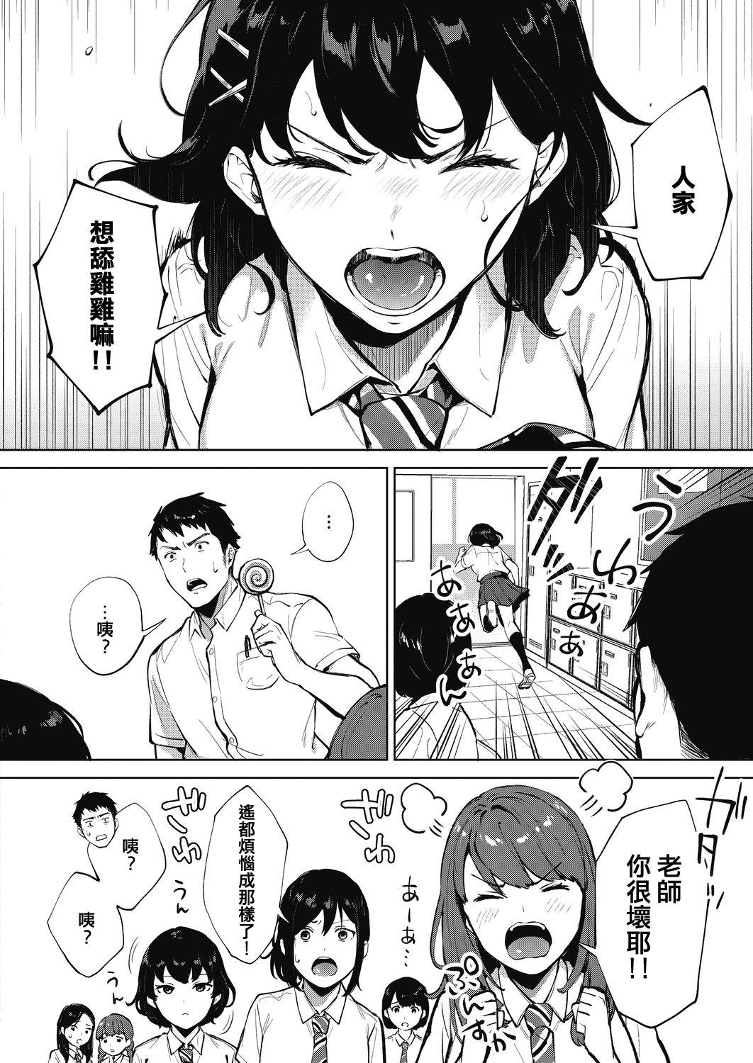 宫部キウイ 舐めたいんだもん！ コミックホットミルク 2020年11月号 中国翻訳 DL版-第1章-图片4