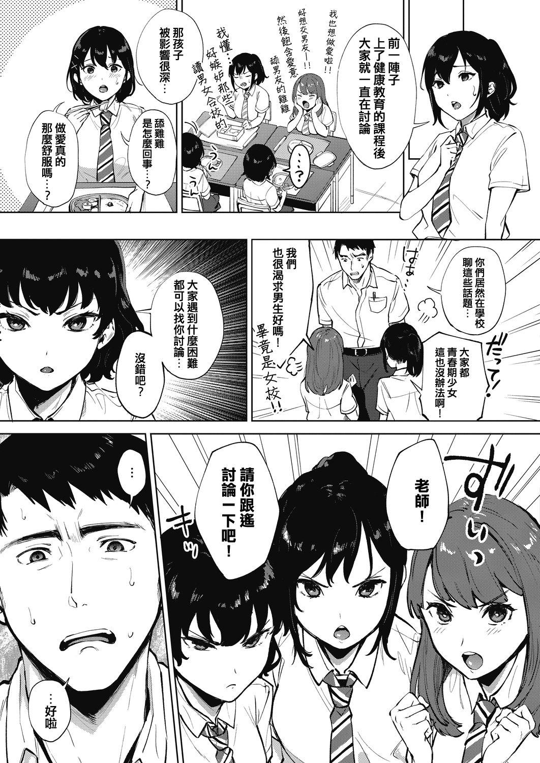 宫部キウイ 舐めたいんだもん！ コミックホットミルク 2020年11月号 中国翻訳 DL版-第1章-图片5