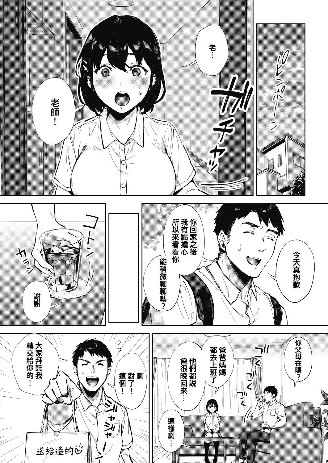 宫部キウイ 舐めたいんだもん！ コミックホットミルク 2020年11月号 中国翻訳 DL版-第1章-图片6