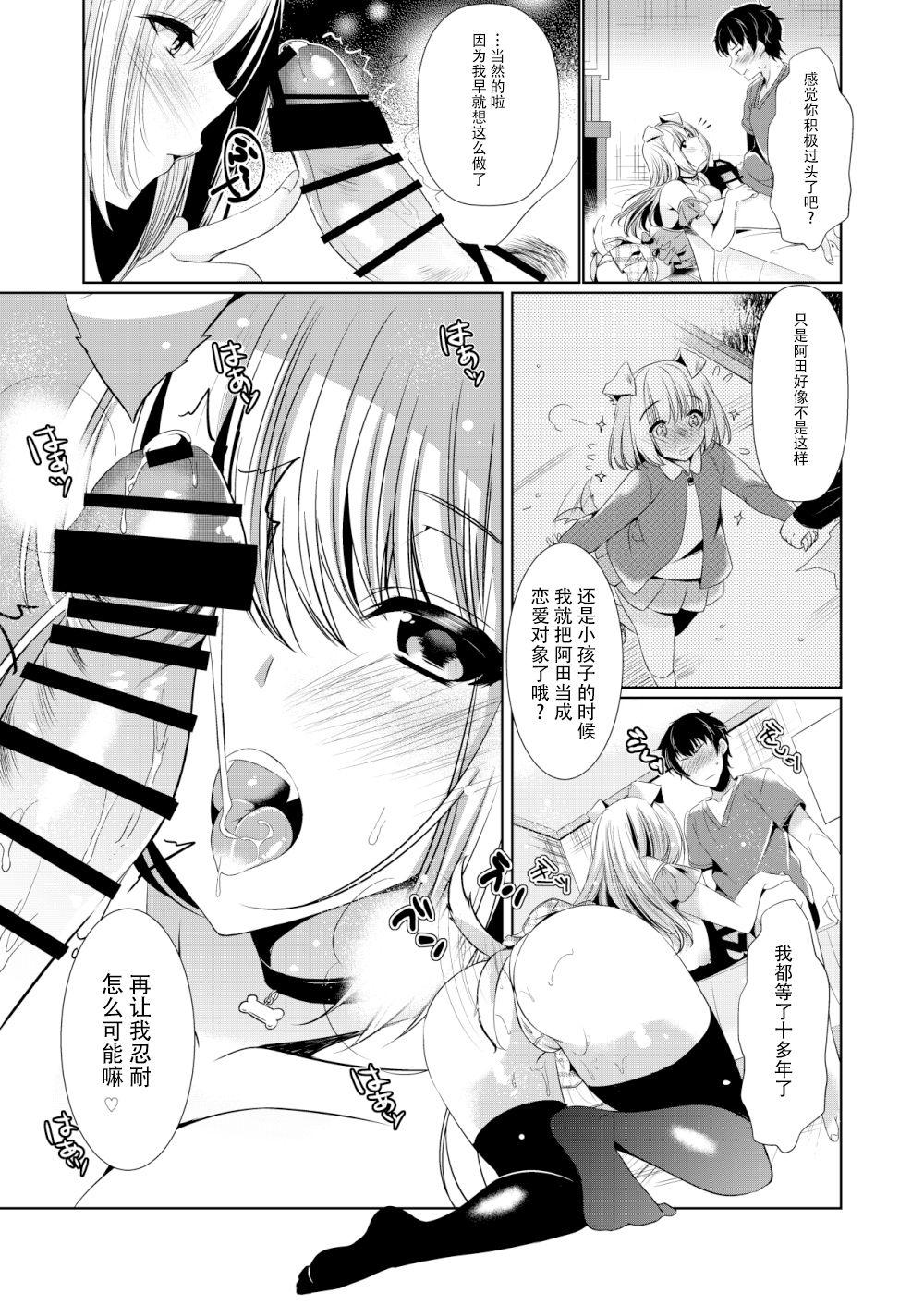 ほほいほい ひなづか凉 幼なじみ彼女スイッチ 中国翻訳 DL版-第1章-图片11