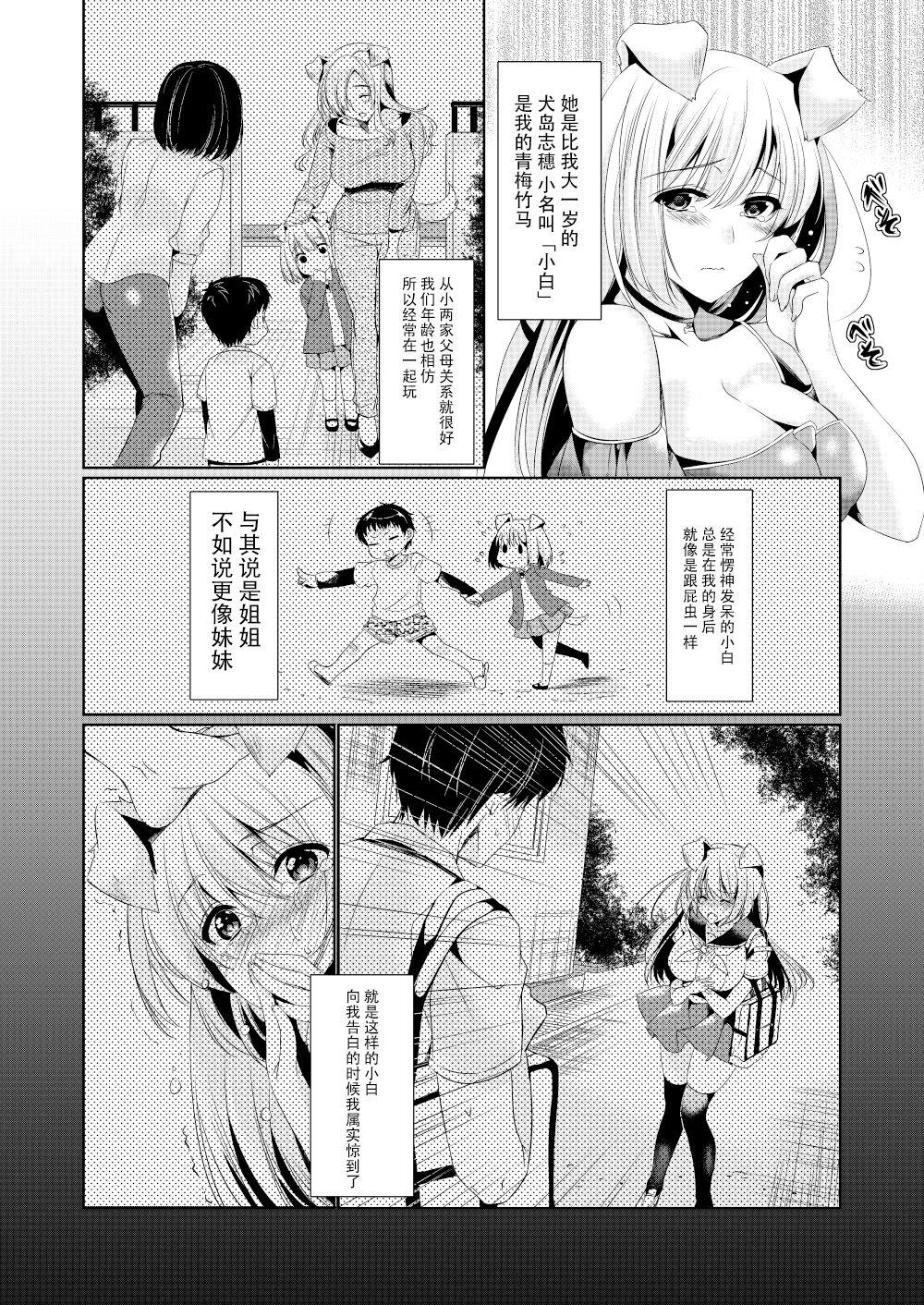 ほほいほい ひなづか凉 幼なじみ彼女スイッチ 中国翻訳 DL版-第1章-图片4