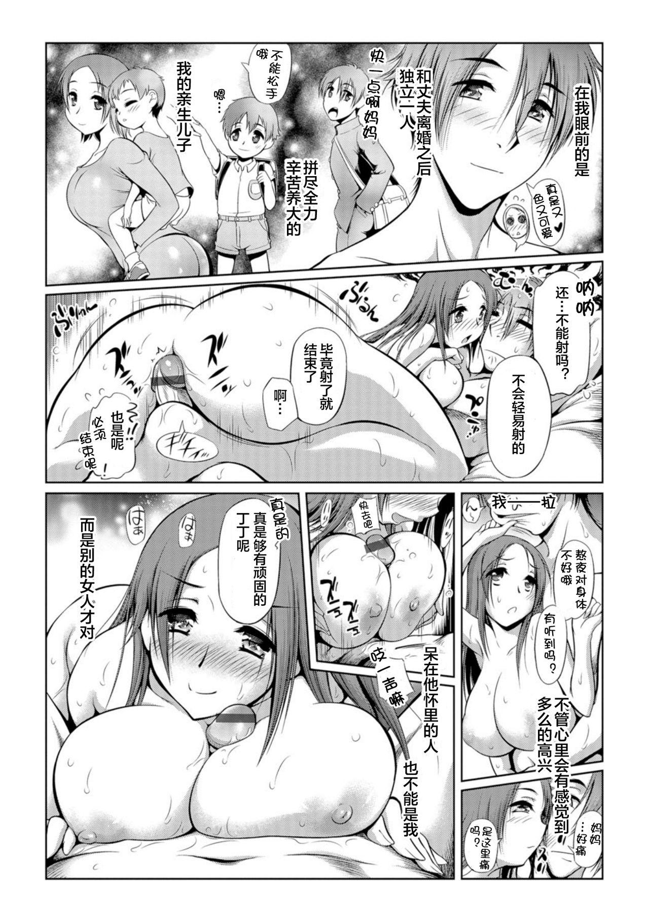 须藤るく ママは彼女にはなりません01 WEB版コミック激ヤバ! Vol94 中国翻訳-第1章-图片10