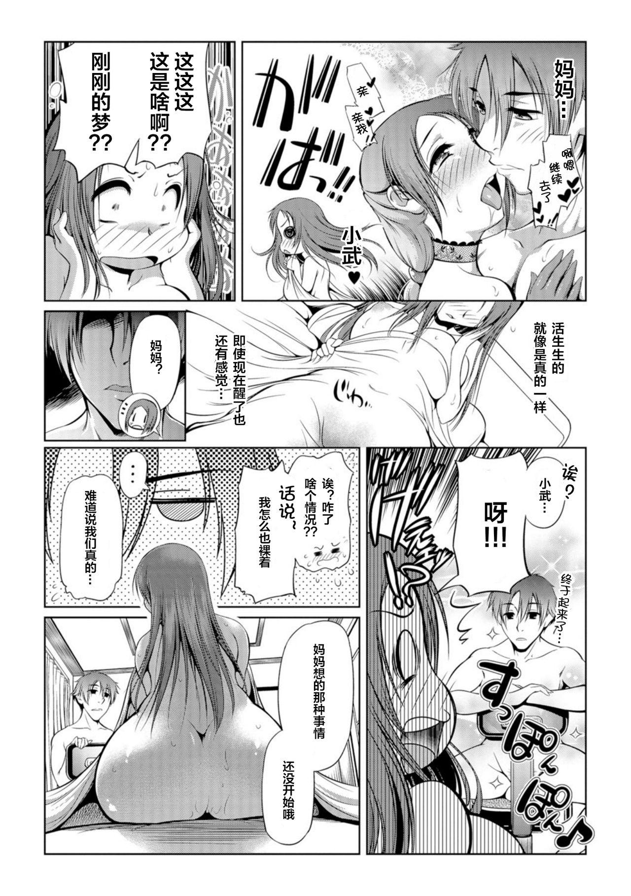 须藤るく ママは彼女にはなりません01 WEB版コミック激ヤバ! Vol94 中国翻訳-第1章-图片4