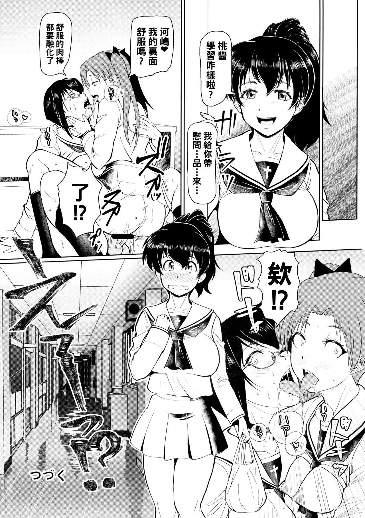 C96 SERIOUS GRAPHICS ICE ICE BOXXX 25 ガールズampパンツァー 中国翻訳-第1章-图片22