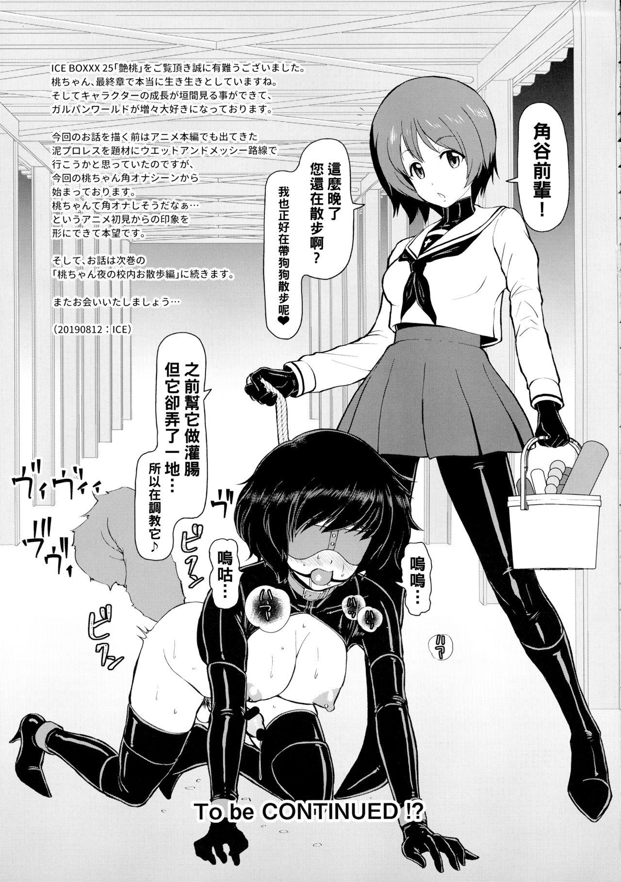 C96 SERIOUS GRAPHICS ICE ICE BOXXX 25 ガールズampパンツァー 中国翻訳-第1章-图片23