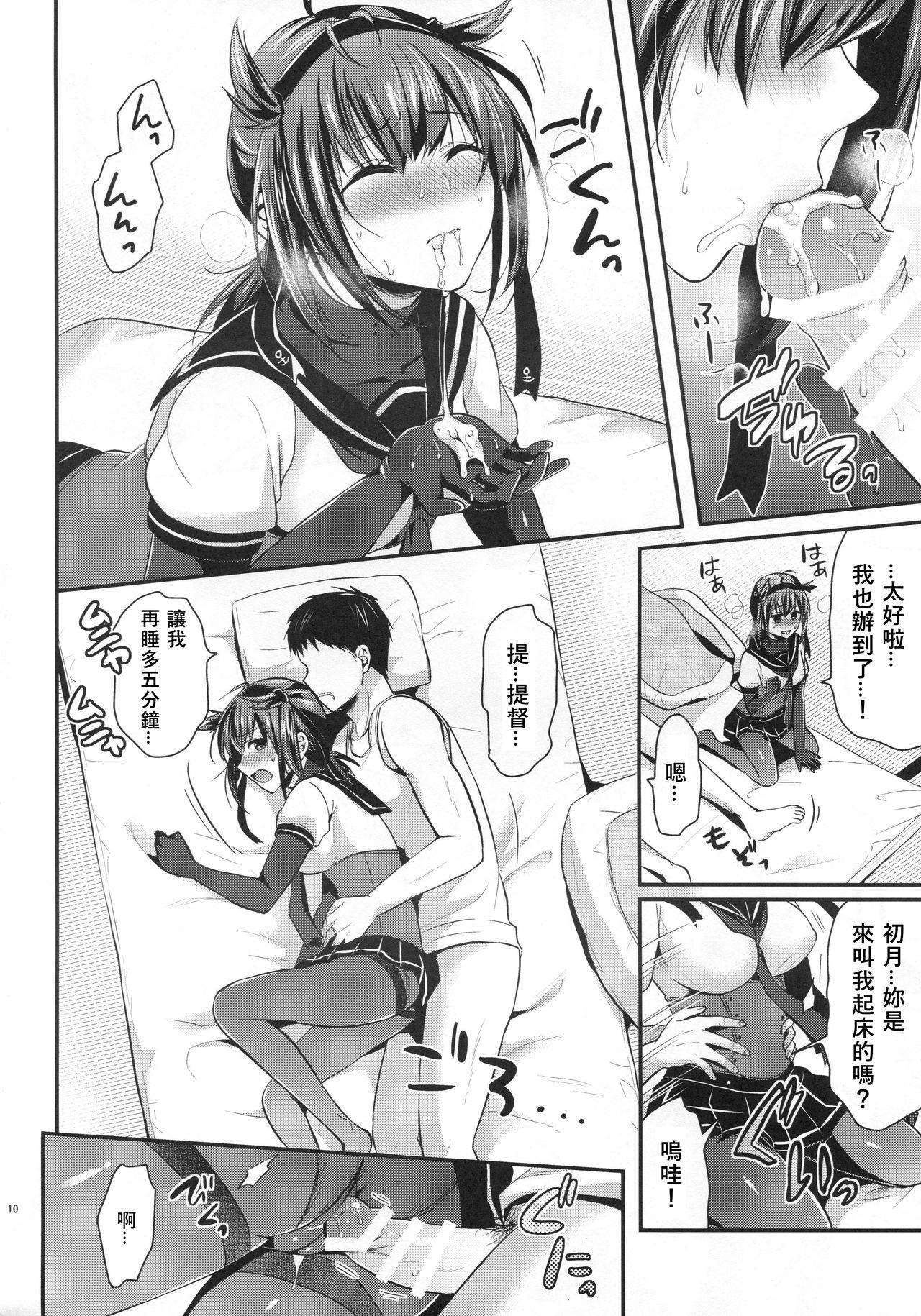 C94 Proom ぺい 初月とケッコンカッコカリ 舰队これくしょん 舰これ 中国翻訳-第1章-图片10