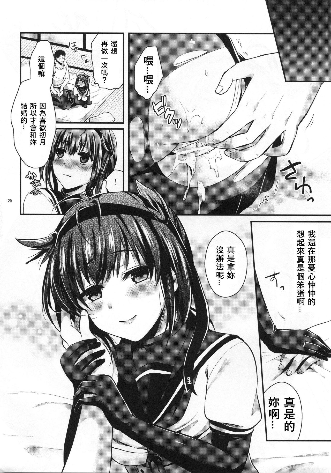 C94 Proom ぺい 初月とケッコンカッコカリ 舰队これくしょん 舰これ 中国翻訳-第1章-图片20